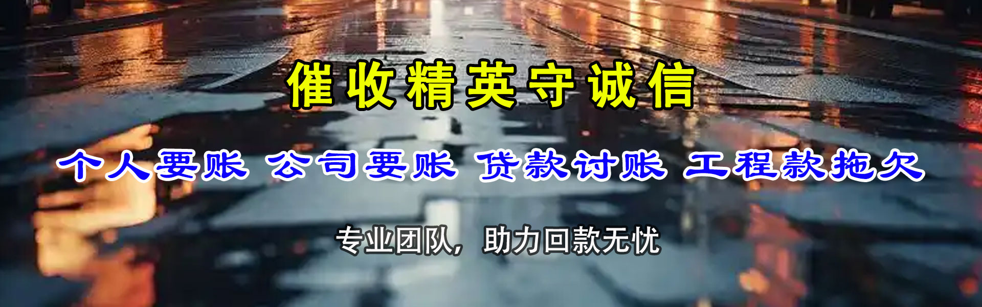 芦溪追债公司